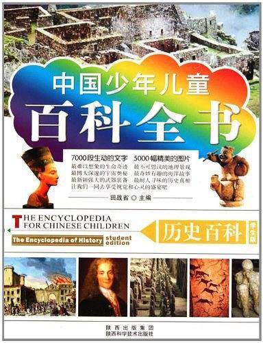 中国少年儿童百科全书