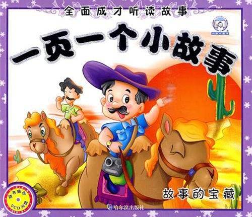 一页一个小故事