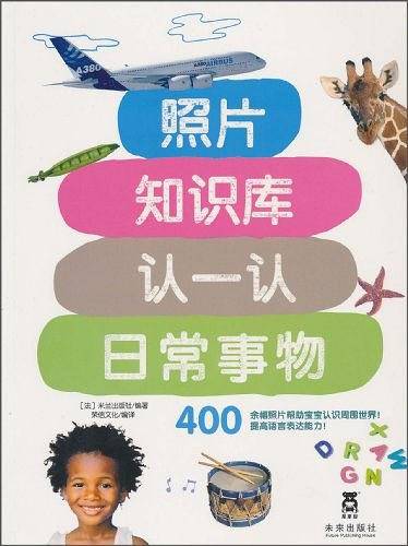 照片知识库・认一认
