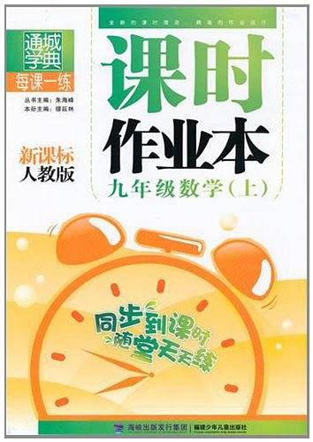 通城学典・每课一练课时作业本（上）