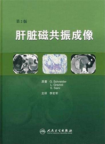 肝脏磁共振成像