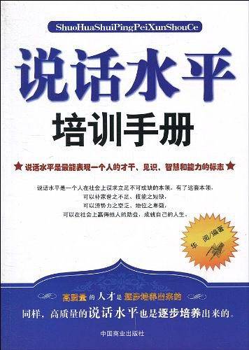 说话水平培训手册