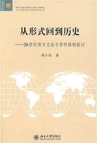 从形式回到历史