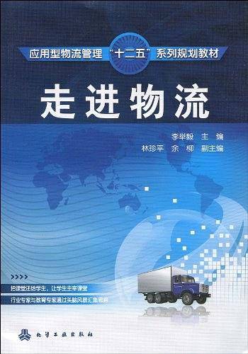 走进物流