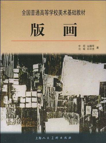 版画