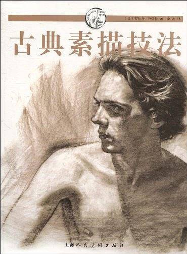 古典素描技法-----W