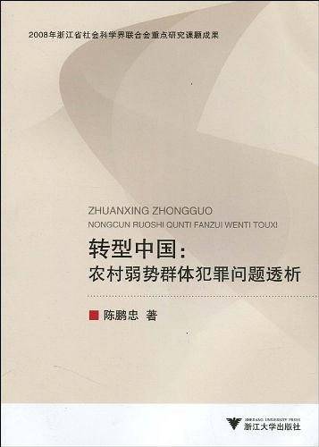 转型中国