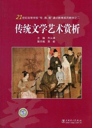 传统文学艺术赏析