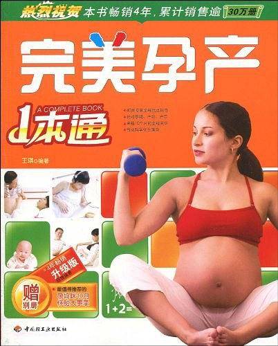 完美孕产一本通
