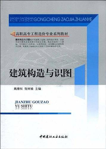 建筑构造与识图