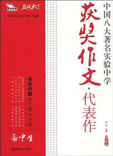 高中生获奖作文代表作
