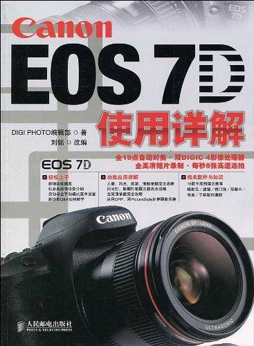 Canon EOS 7D使用详解