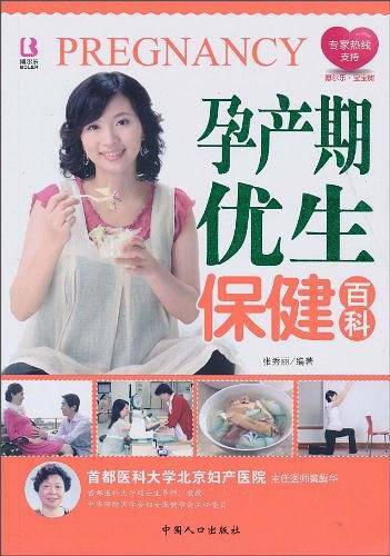 孕产期优生保健百科