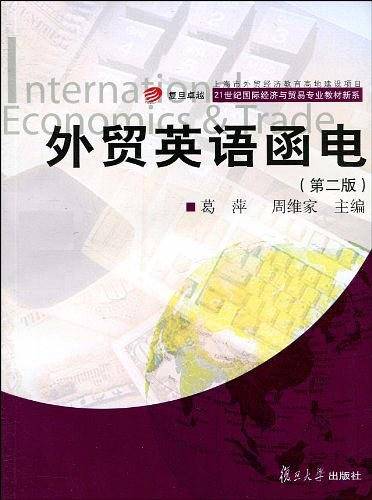 外贸英语函电
