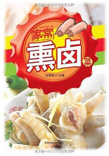 家常熏卤菜