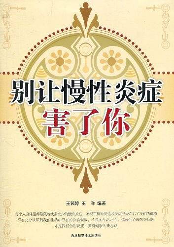 别让慢性炎症害了你