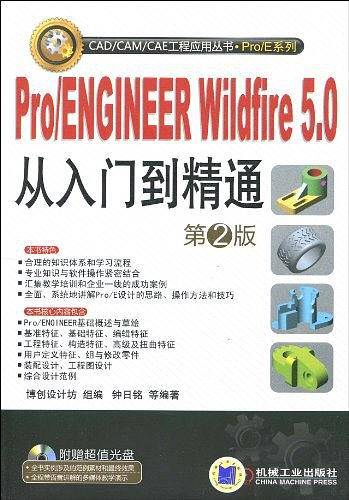Pro/ENGINEER Wildfire5.0从入门到精通