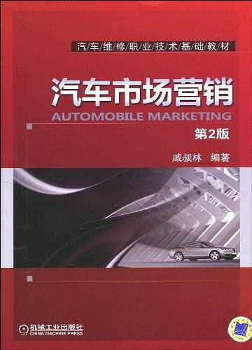 汽车市场营销