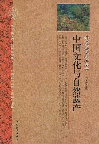 中国国家地理——青少年必读知识文丛