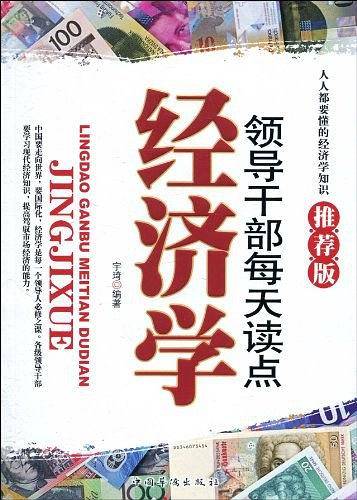 经济学