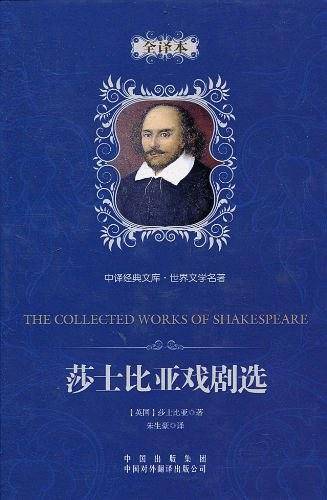 莎士比亚戏剧选
