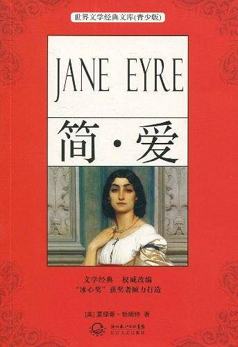 简爱