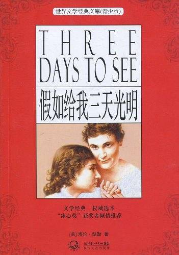 假如给我三天光明