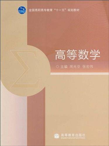 高等数学