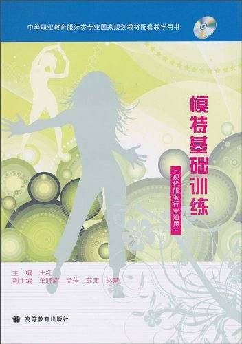 模特基础训练
