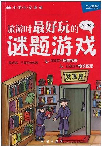 旅游时最好玩的谜题游戏
