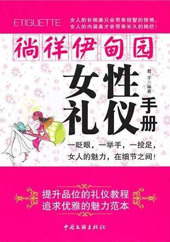 徜徉伊甸园