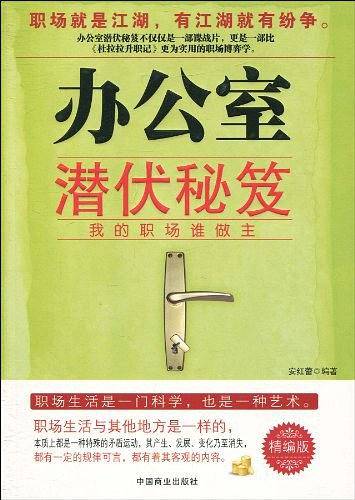 办公室潜伏秘笈