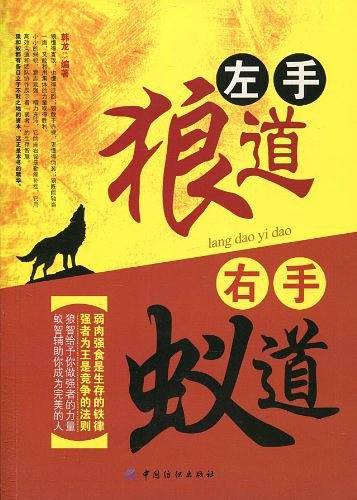 -左手狼道  右手蚁道