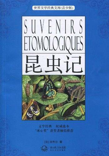 昆虫记