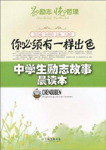 你必须有一样出色