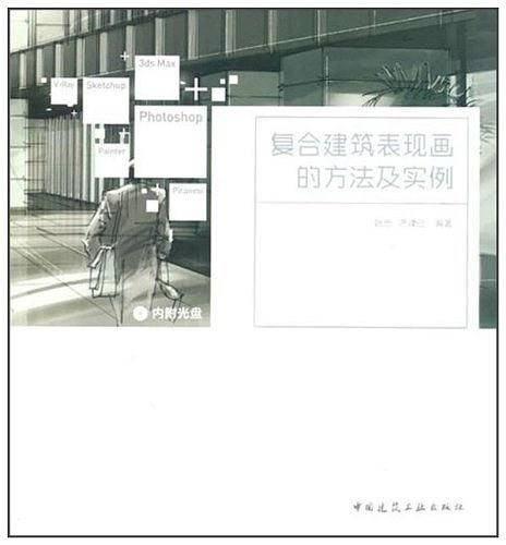 复合建筑表现画的方法及实例