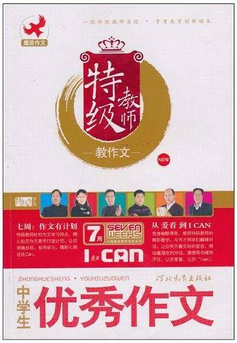 特级教师教作文