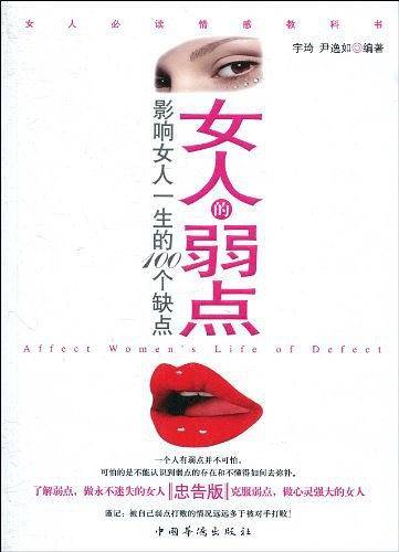 女人的弱点