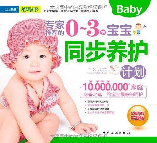 专家推荐的0～3岁宝宝同步养护计划