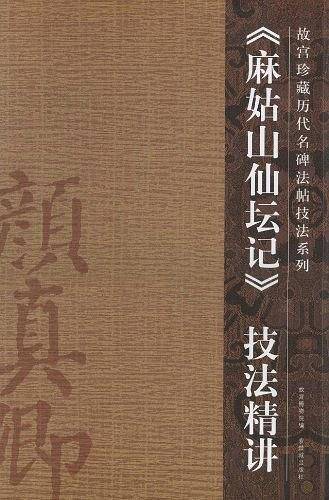 麻姑山仙坛记