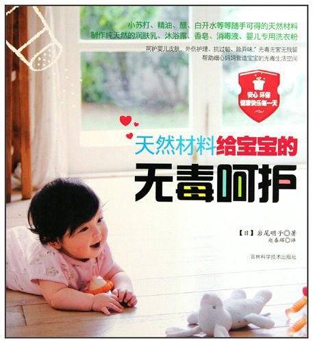 天然材料给宝宝的无毒呵护