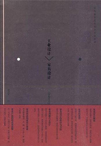工业设计－家具设计