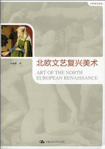 北欧文艺复兴美术