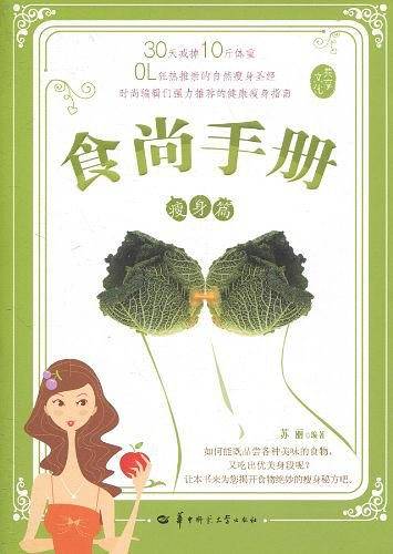 食尚手册