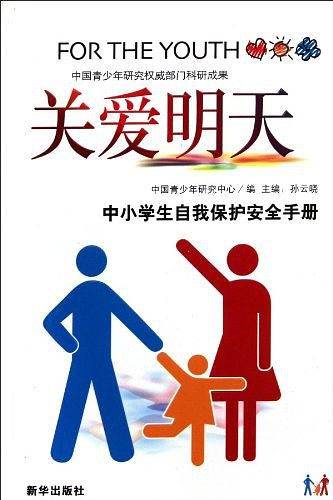关爱明天
