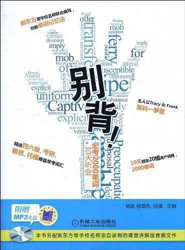 别背！必考2000单词10天听会
