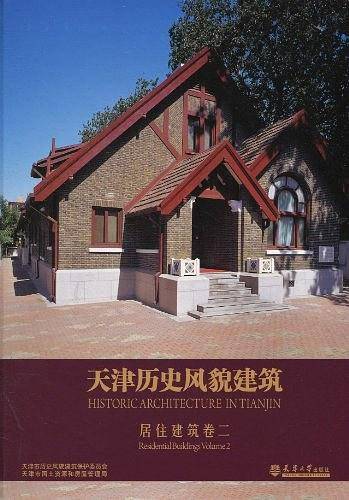 天津历史风貌建筑