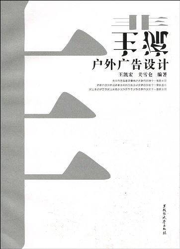 非主流户外广告设计