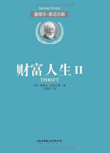 财富人生2