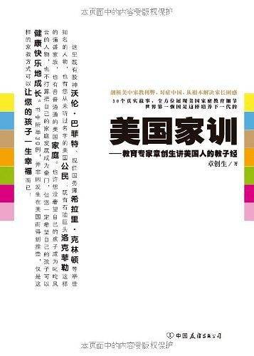美国家训